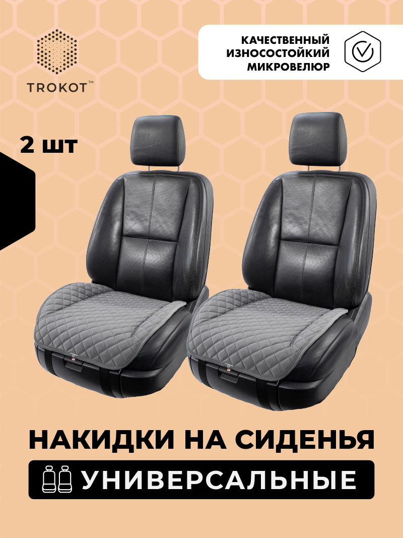 Накидки из алькантары на нижнюю часть сиденья темно-серые